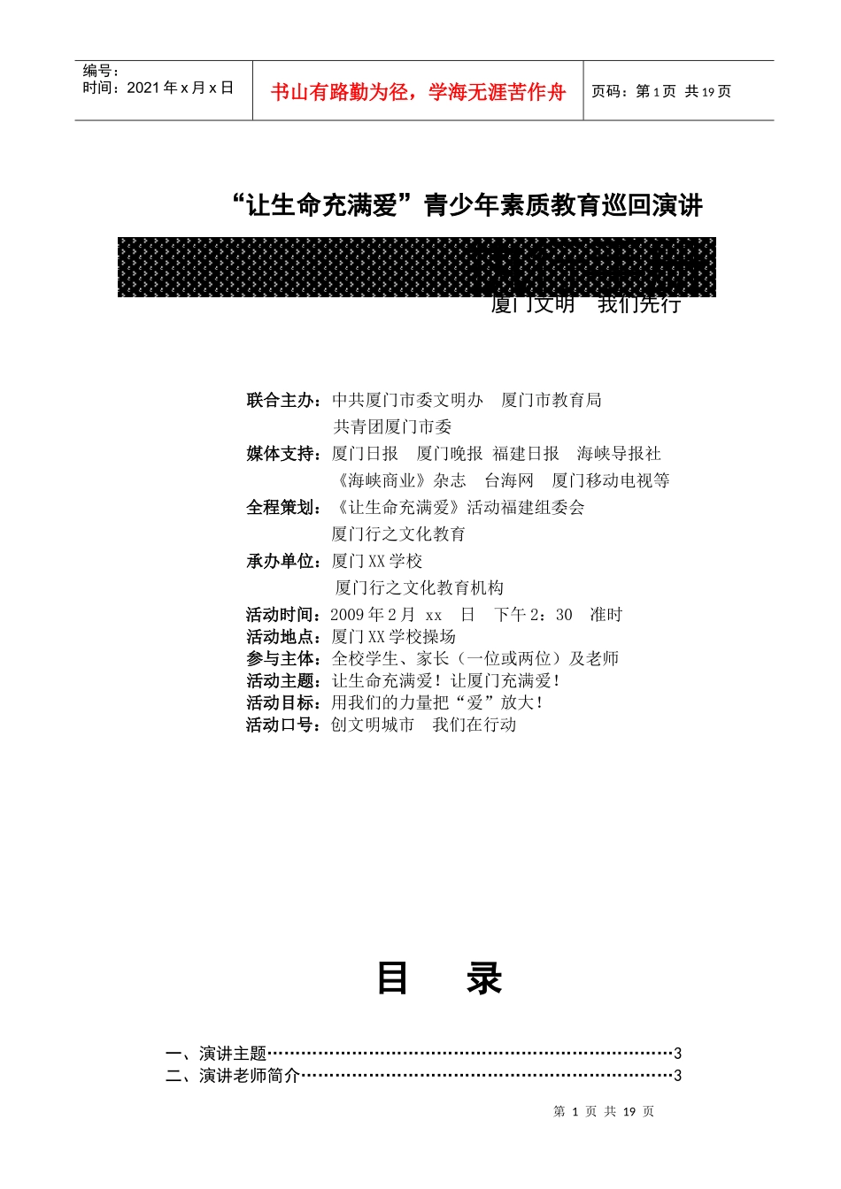 大型演讲操作手册0902_第1页
