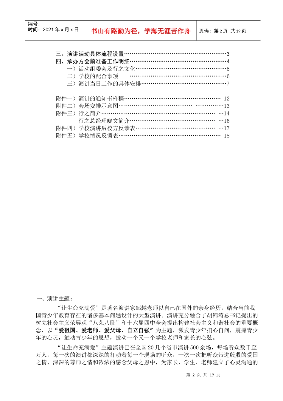 大型演讲操作手册0902_第2页