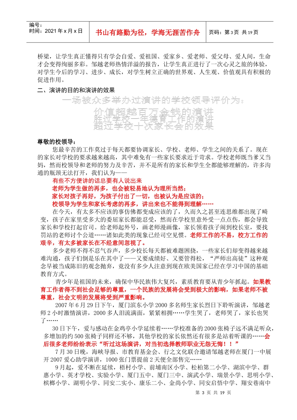 大型演讲操作手册0902_第3页