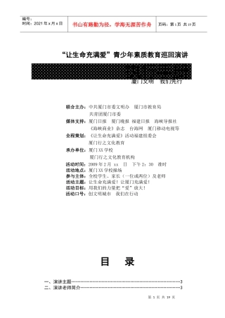 大型演讲操作手册0902
