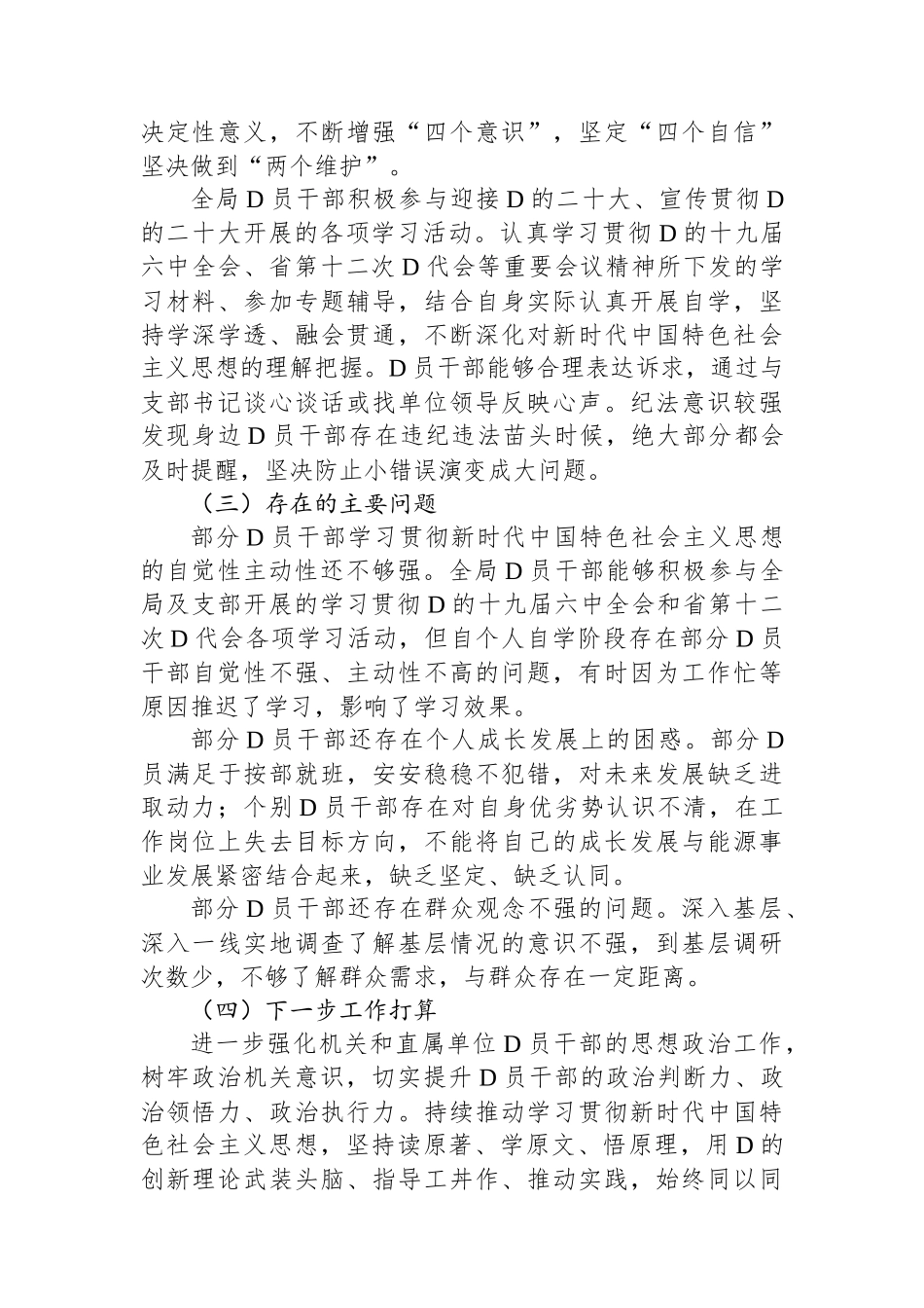 2024年局党员干部思想动态和机关思想政治工作情况报告_第2页