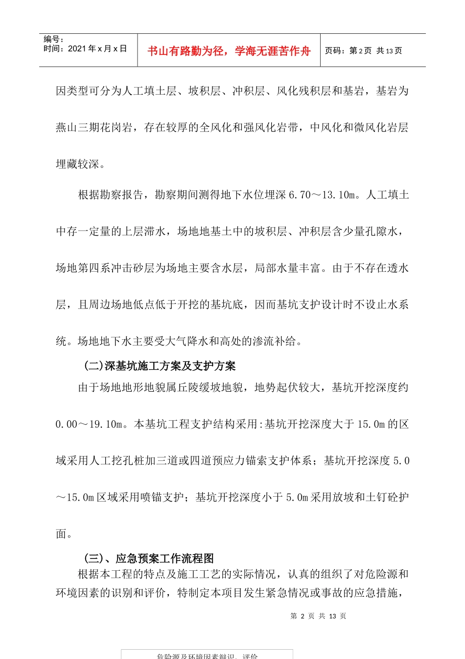 基坑施工应急预案_第2页