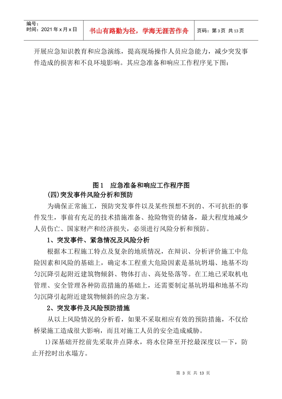 基坑施工应急预案_第3页