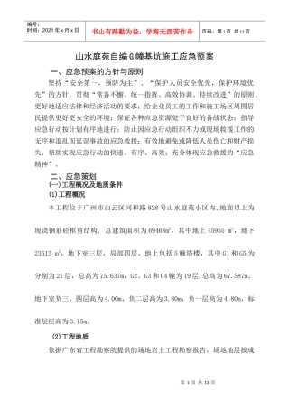 基坑施工应急预案