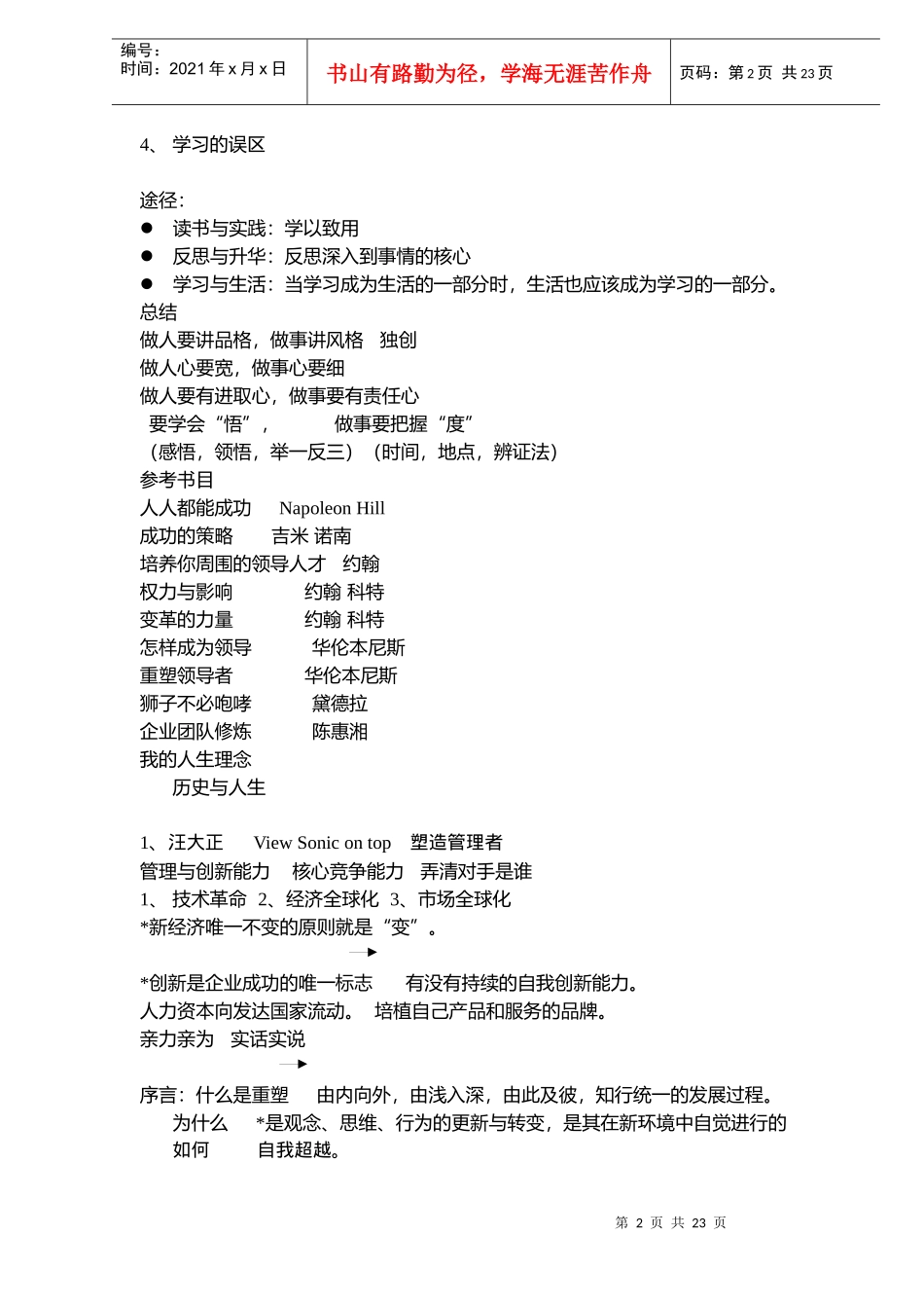 塑造成功经营管理者_第2页