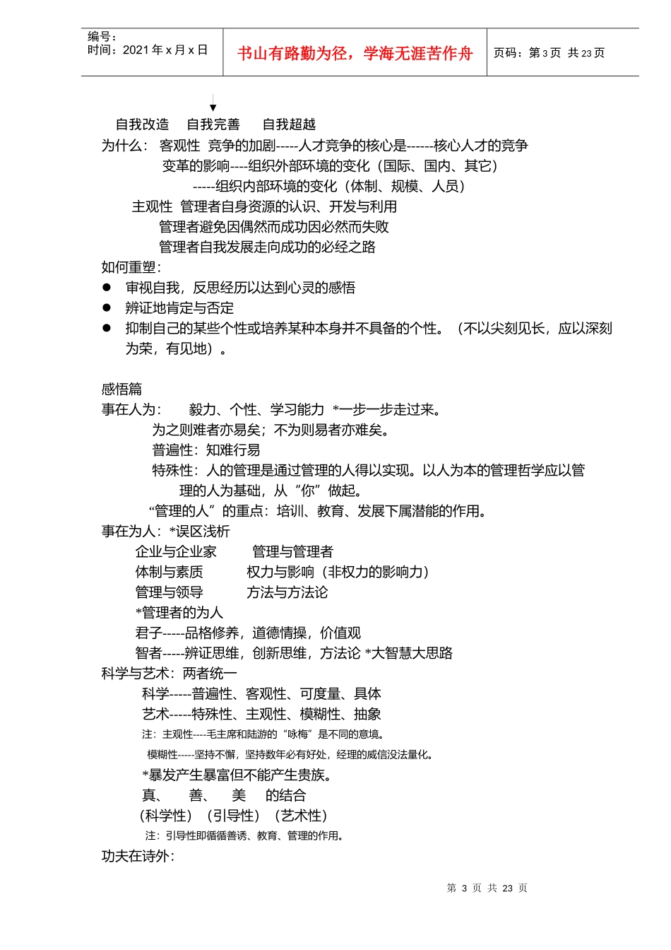 塑造成功经营管理者_第3页