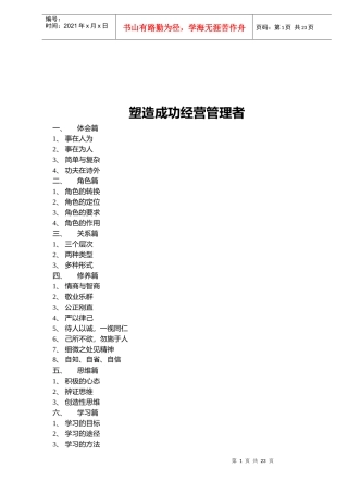 塑造成功经营管理者