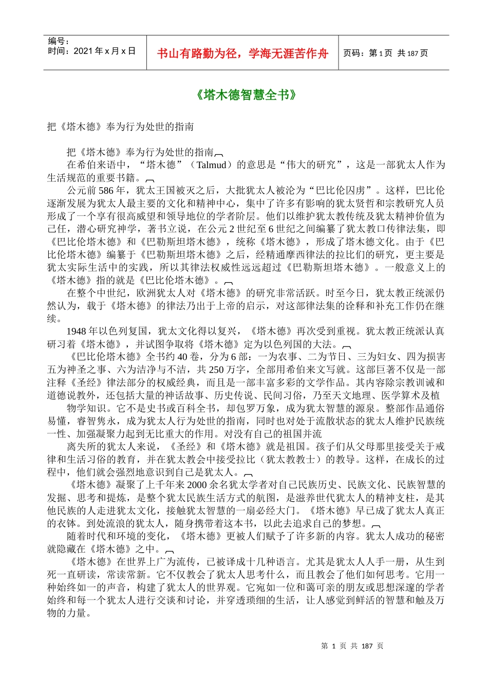 塔木德智慧全书_第1页