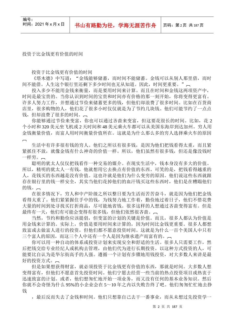 塔木德智慧全书_第2页