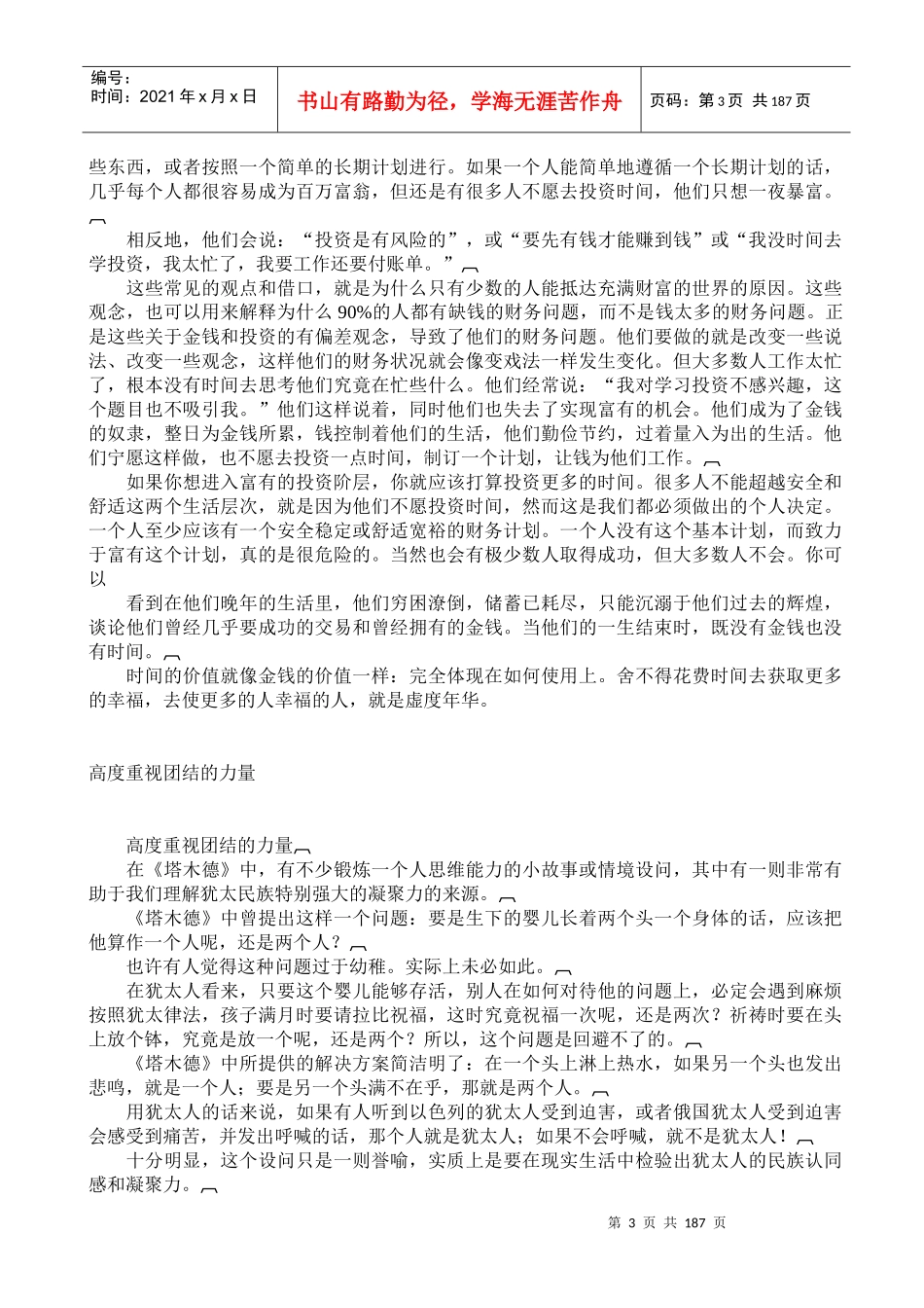 塔木德智慧全书_第3页