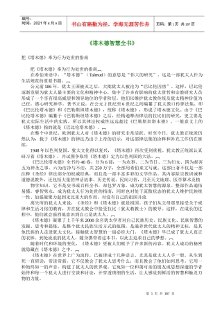 塔木德智慧全书