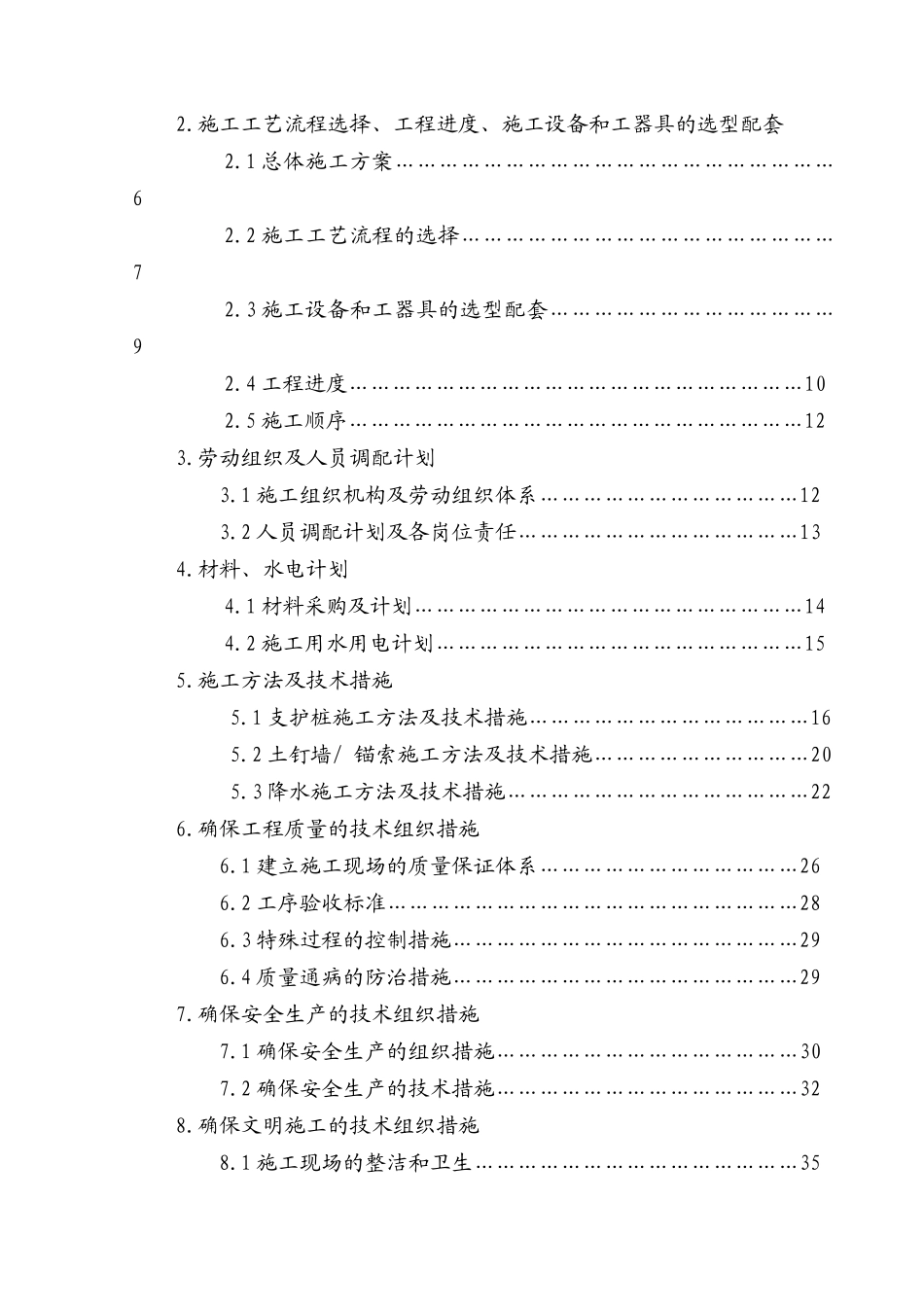 基坑支护降水施工组织设计_第3页
