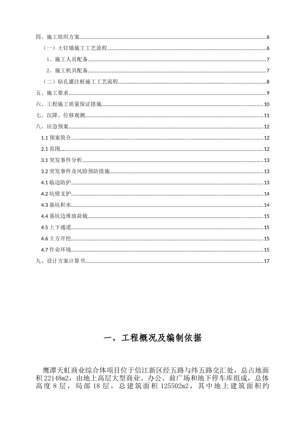 基坑土钉墙、围护桩专项施工方案(62页)_第2页