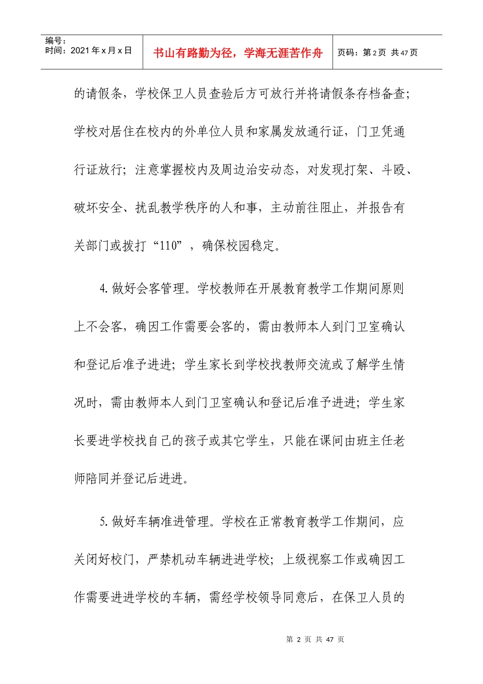 大坪镇中学管理制度汇编_第2页