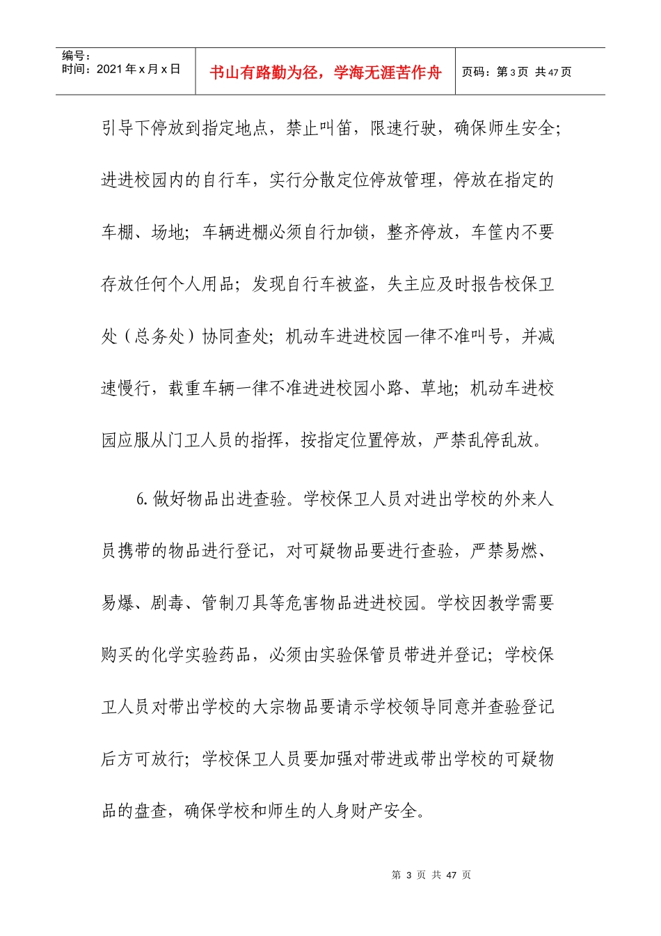 大坪镇中学管理制度汇编_第3页