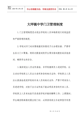 大坪镇中学管理制度汇编