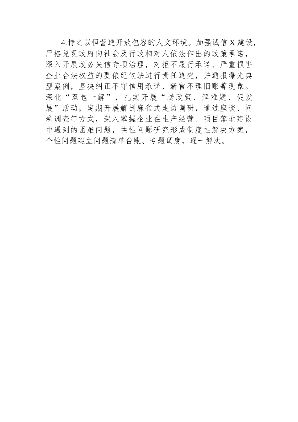 关于持续优化全区营商环境的建议_第3页