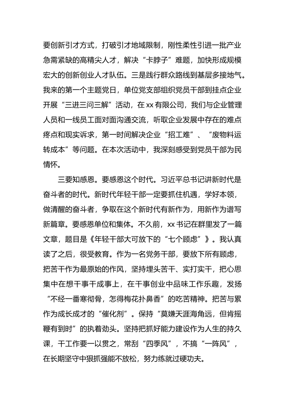 在全镇春训学习暨表彰大会上的发言_第2页