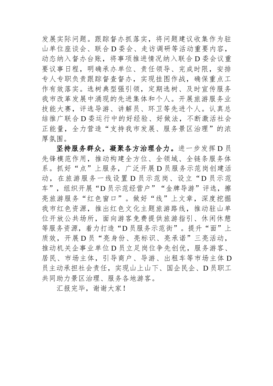 在贯彻落实全市组织工作会议精神推进会上的交流发言_第2页