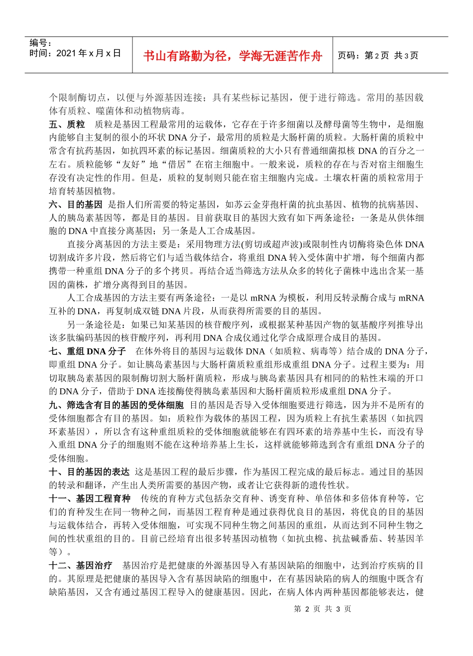 基因工程概念辨析_第2页