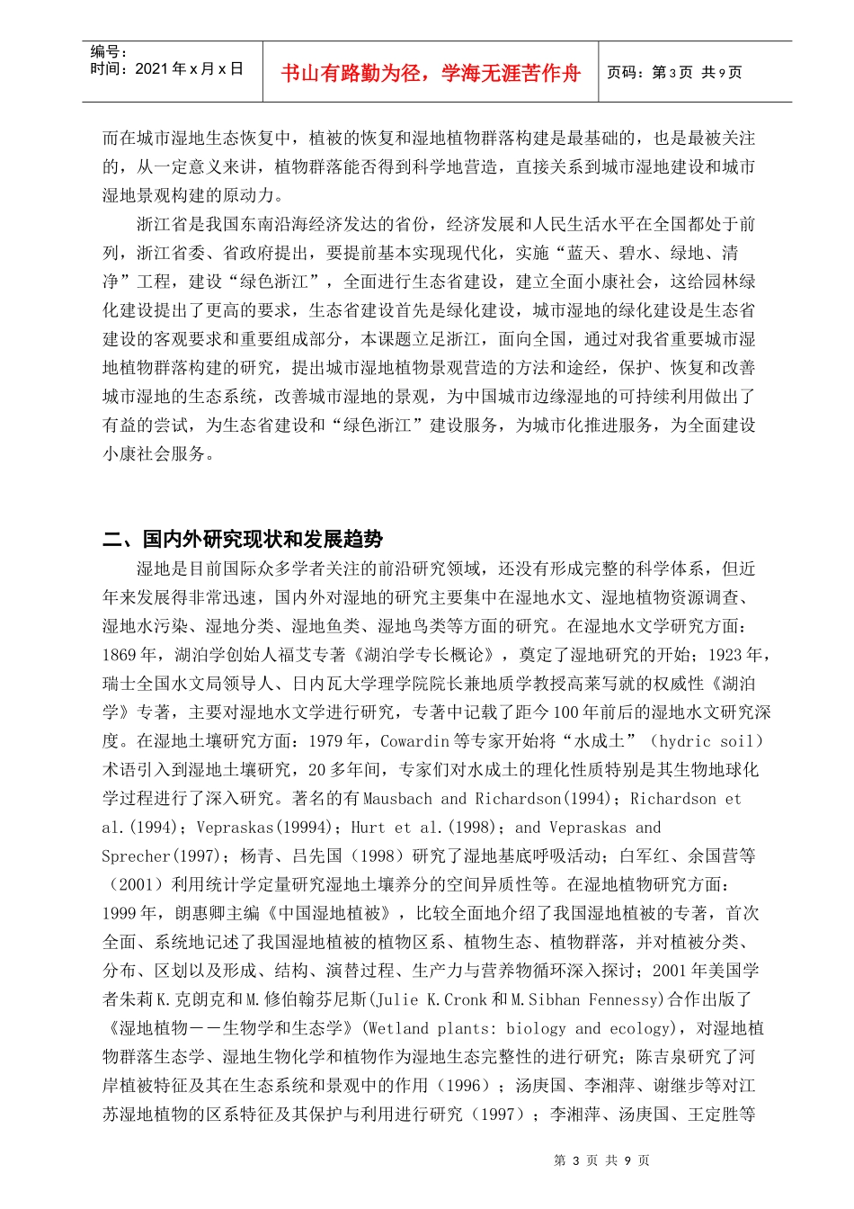 城市植物构建与景观设计项目可行性研究报告_第3页