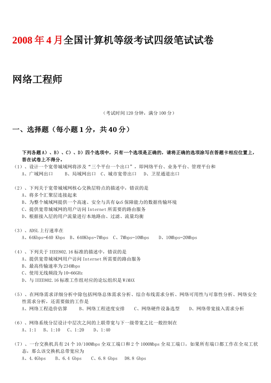 历年网络工程师全国计算机四级考试卷_第3页