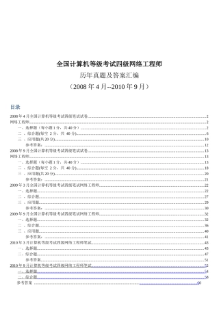 历年网络工程师全国计算机四级考试卷