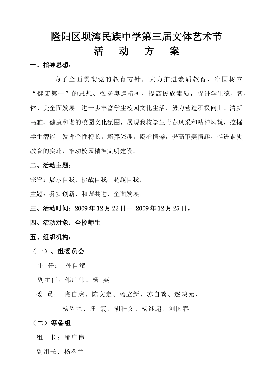 坝湾中学第三届文体艺术节活动方案(修订稿)_第3页