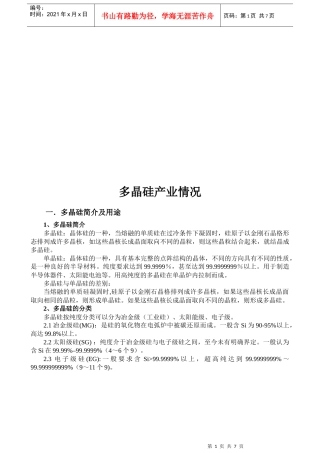 多晶硅产业情况分析