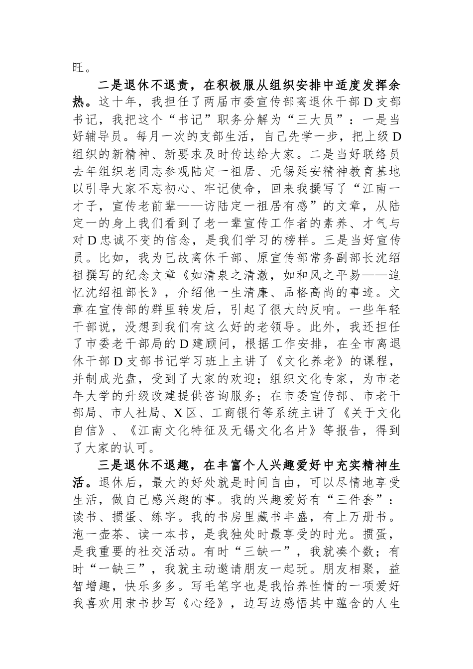 在市管干部荣誉退休仪式上的交流发言_第2页