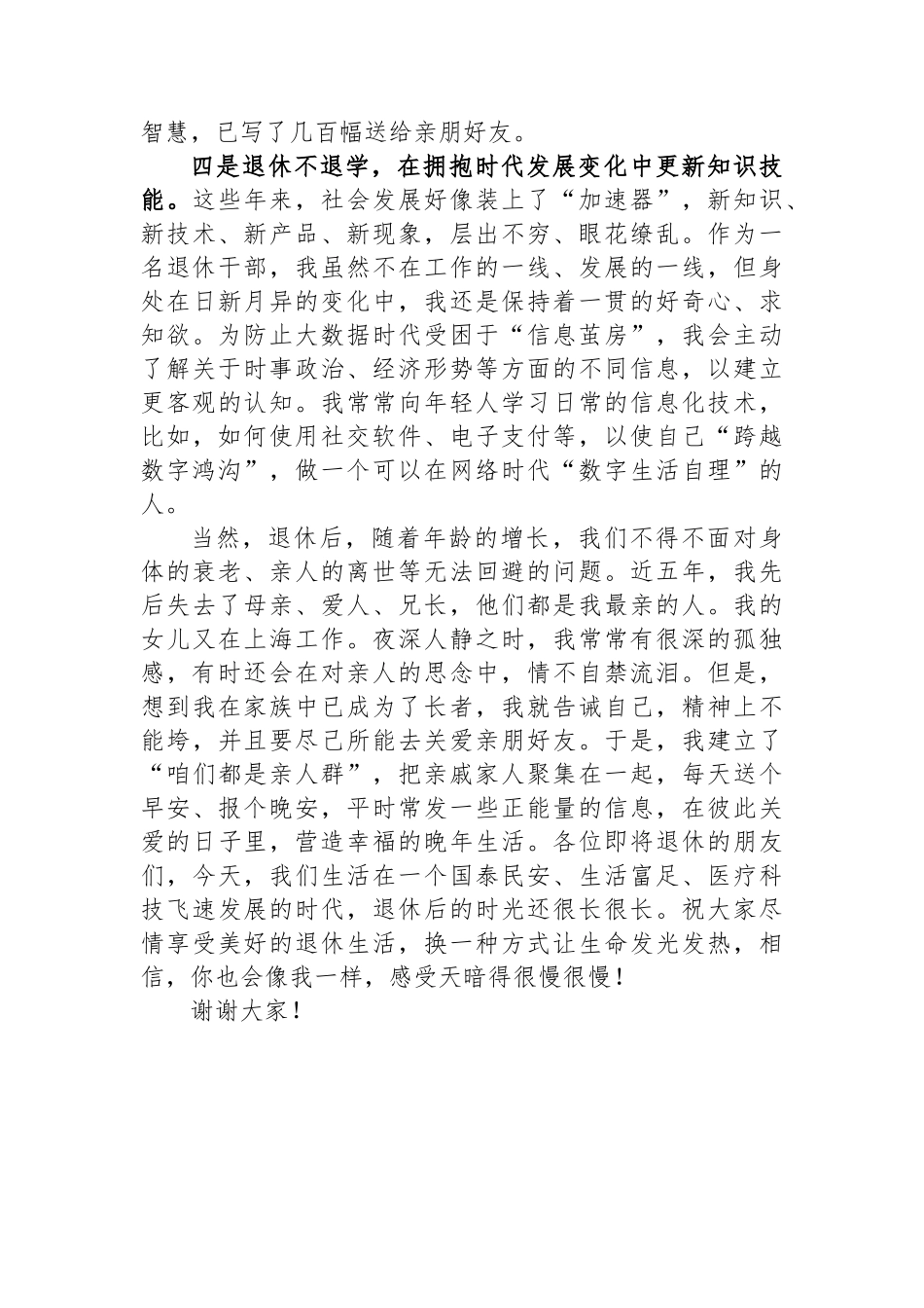 在市管干部荣誉退休仪式上的交流发言_第3页