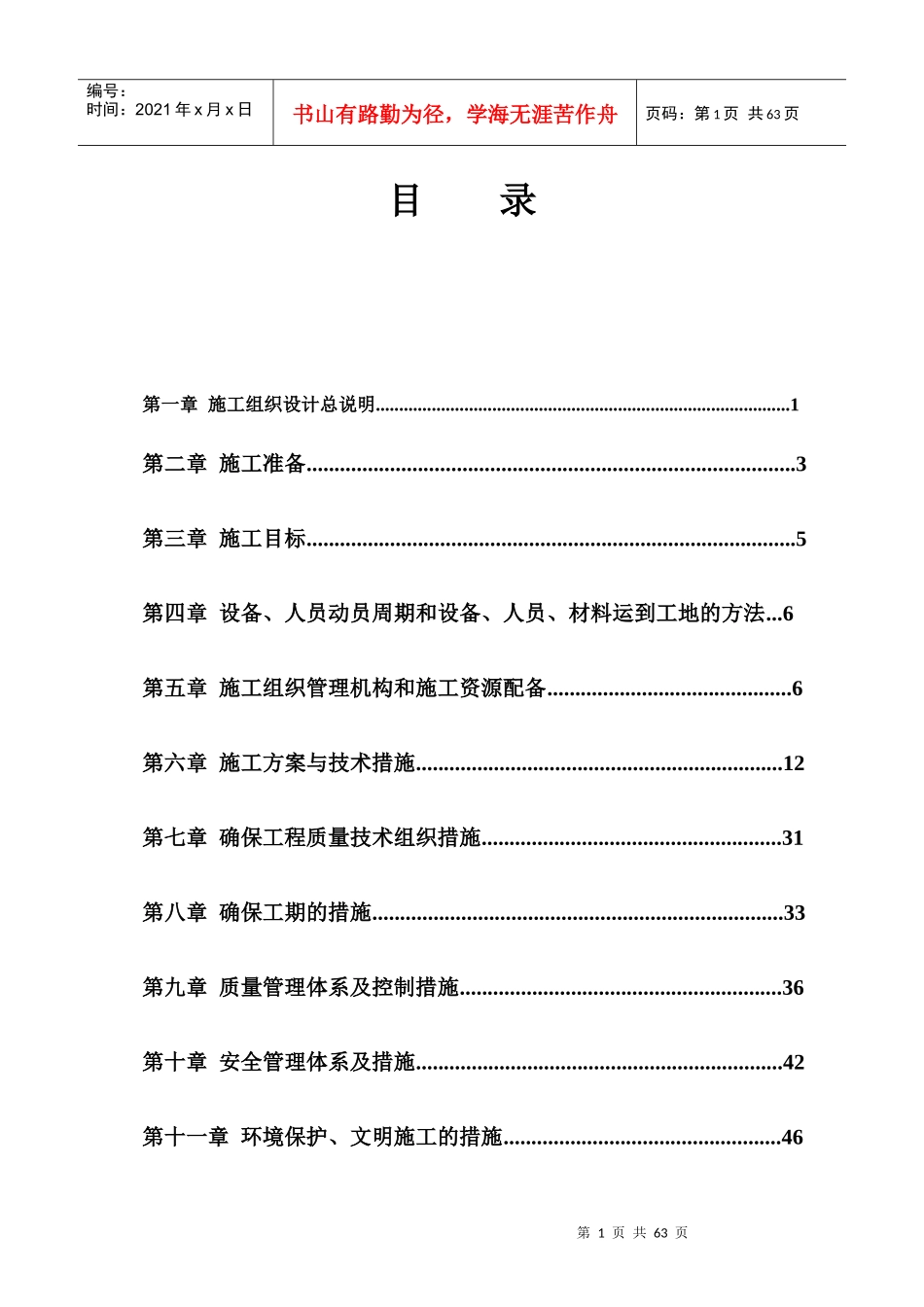 基础设施施工组织设计_第1页