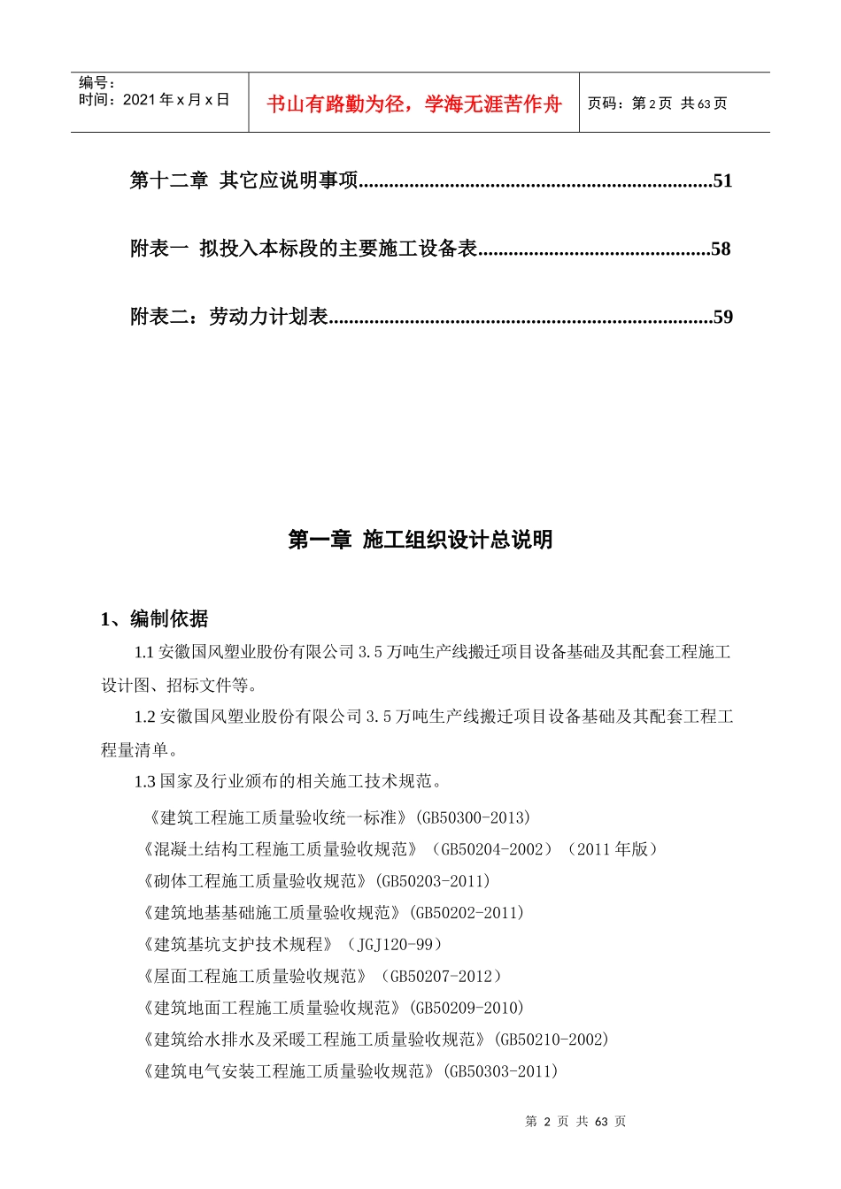 基础设施施工组织设计_第2页