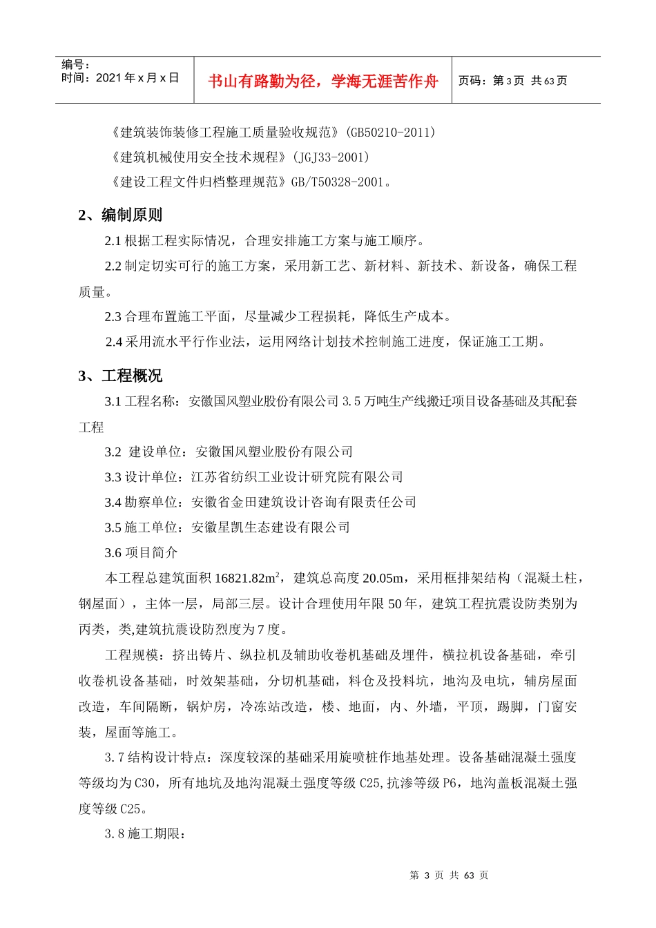 基础设施施工组织设计_第3页