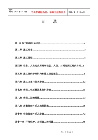 基础设施施工组织设计