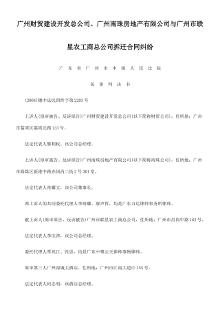 广州财贸建设开发总公司、广州南珠房地产有限公司与广州市联星农工商