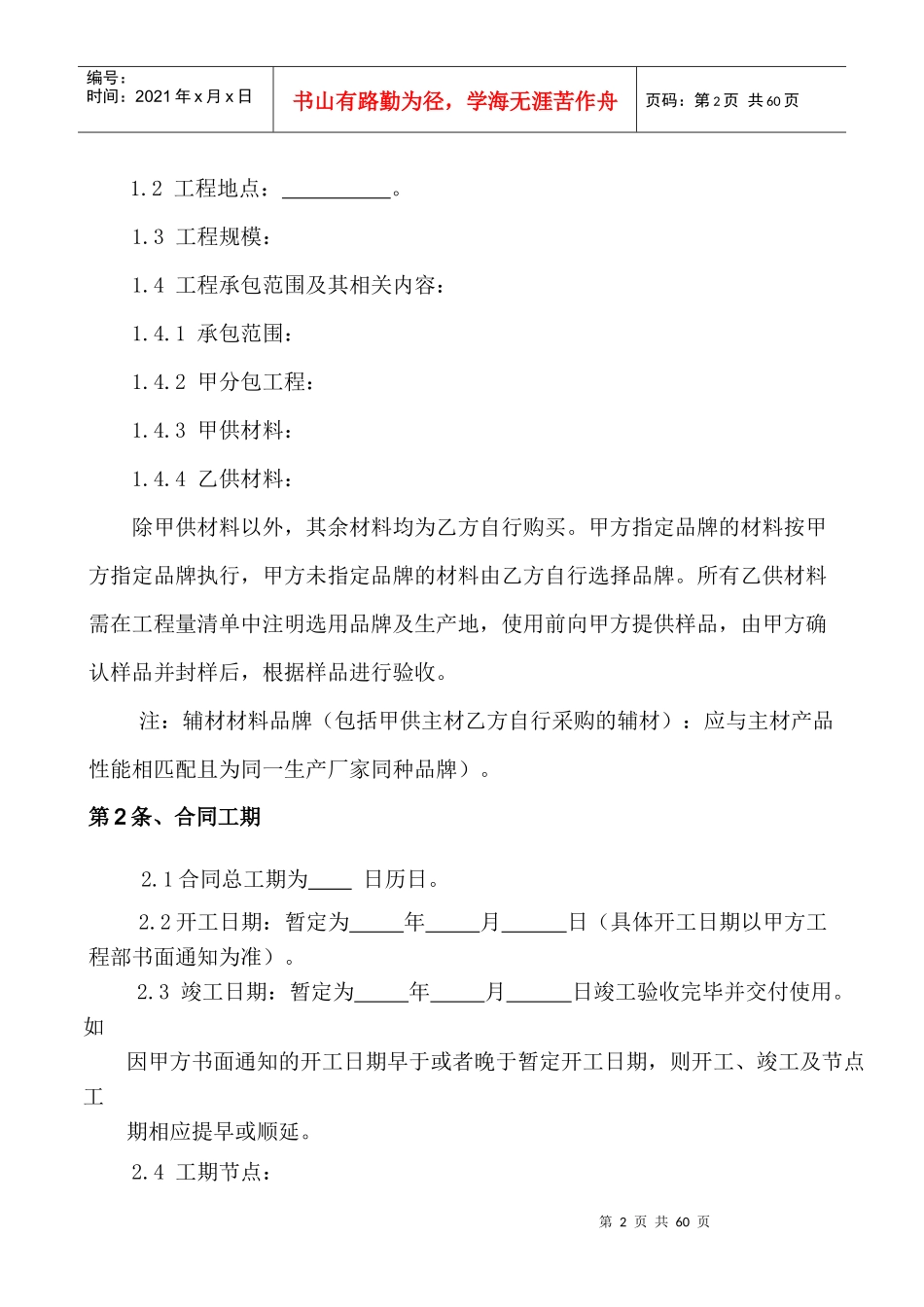 天津xxx总承包施工协议书_第2页