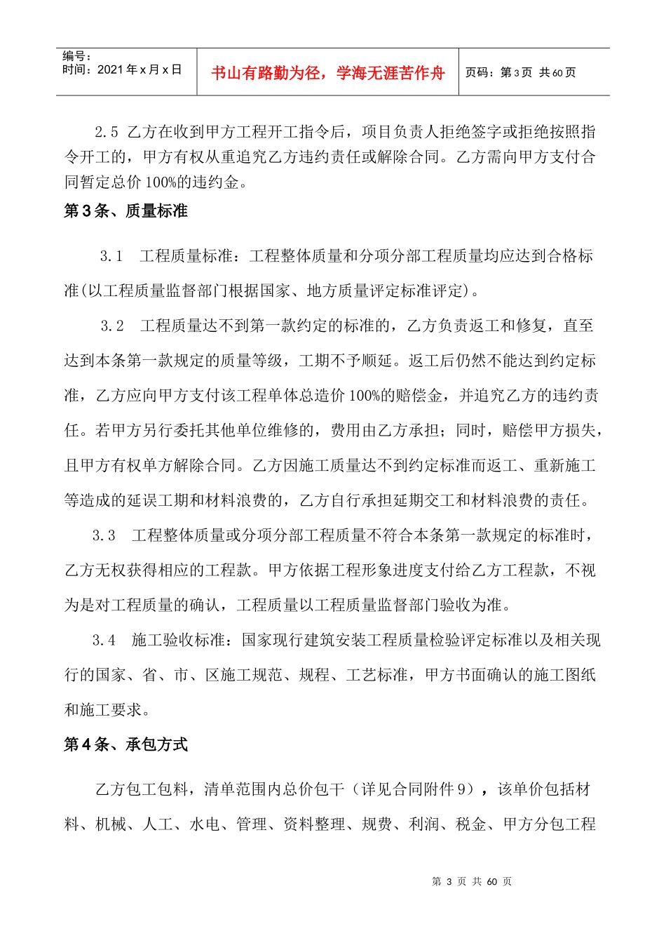 天津xxx总承包施工协议书_第3页