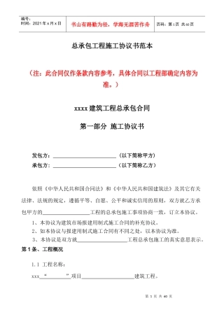 天津xxx总承包施工协议书