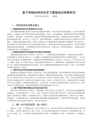 基于网络的研究性学习课堂组织策略研究