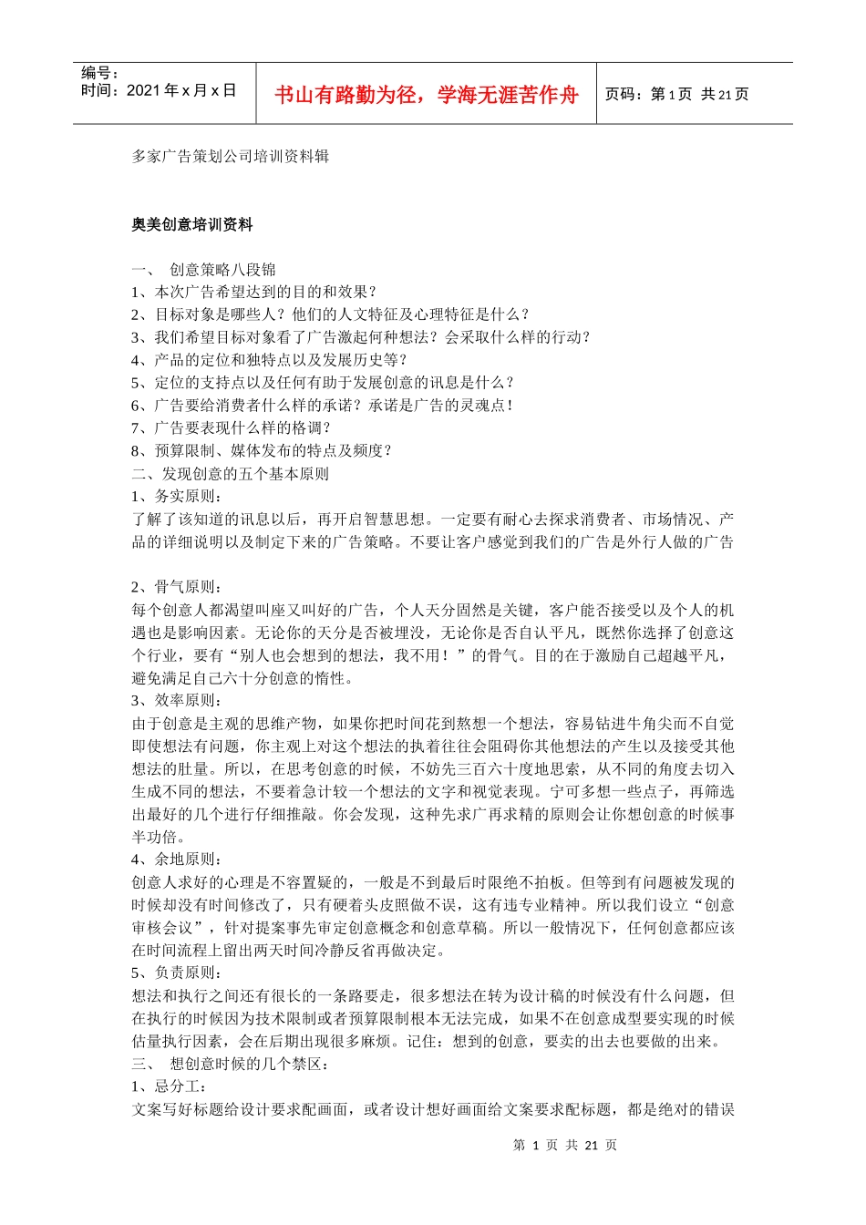 多家广告策划公司的培训资料_第1页