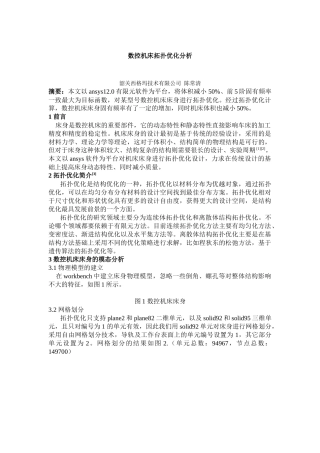 数控机床拓扑优化分析