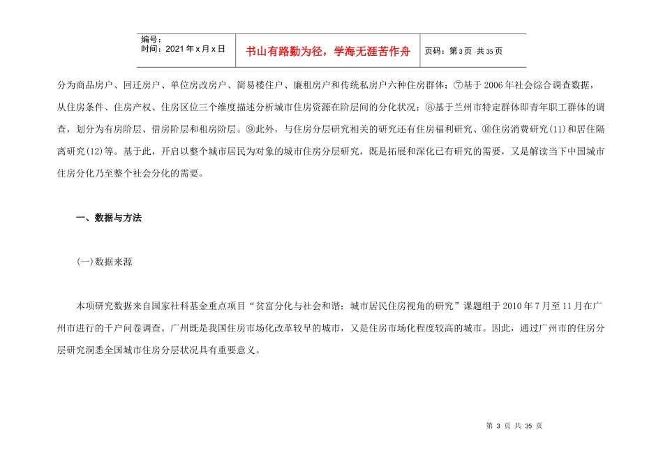 城市住房分层--某市千户问卷调查_第3页