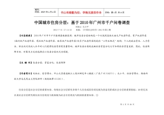 城市住房分层--某市千户问卷调查