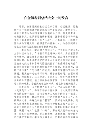 在全镇春训总结大会上的发言