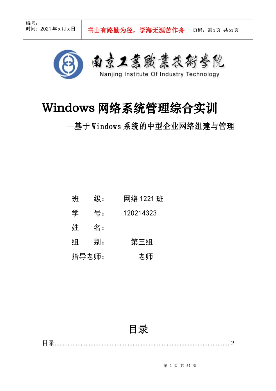 基于Windows系统的中型企业网络组建与管理_第1页