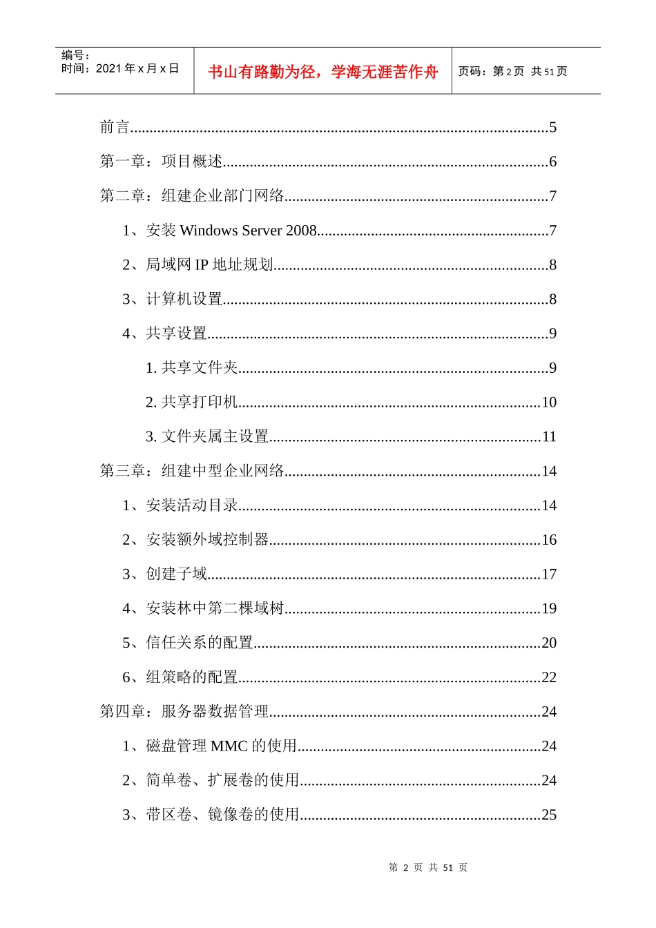基于Windows系统的中型企业网络组建与管理_第2页