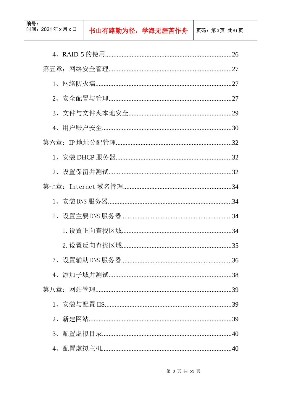基于Windows系统的中型企业网络组建与管理_第3页