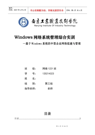 基于Windows系统的中型企业网络组建与管理