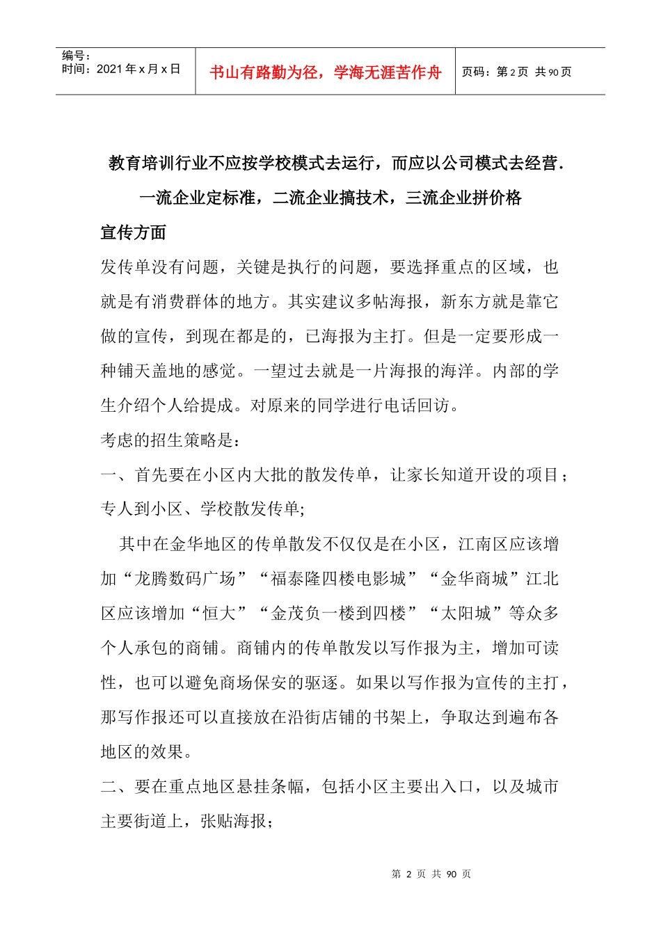 培训学校运营宝典大全_第2页